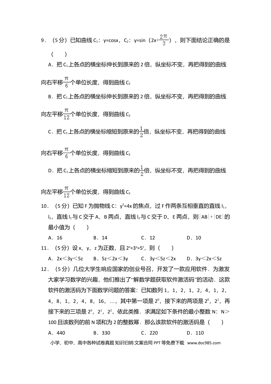 【免费下载】湖南2017年高考数学真题（理科）（新课标Ⅰ）（解析版）.doc