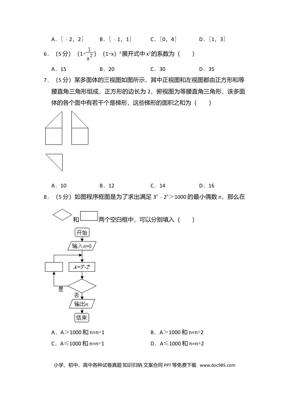 【免费下载】湖南2017年高考数学真题（理科）（新课标Ⅰ）（原卷版）.doc