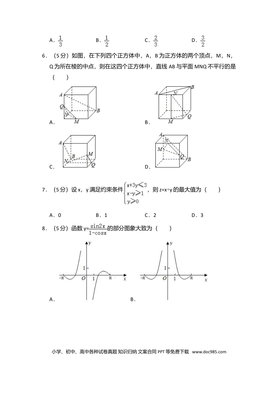 【免费下载】湖南2017年高考数学真题（文科）（新课标Ⅰ）（原卷版）.doc