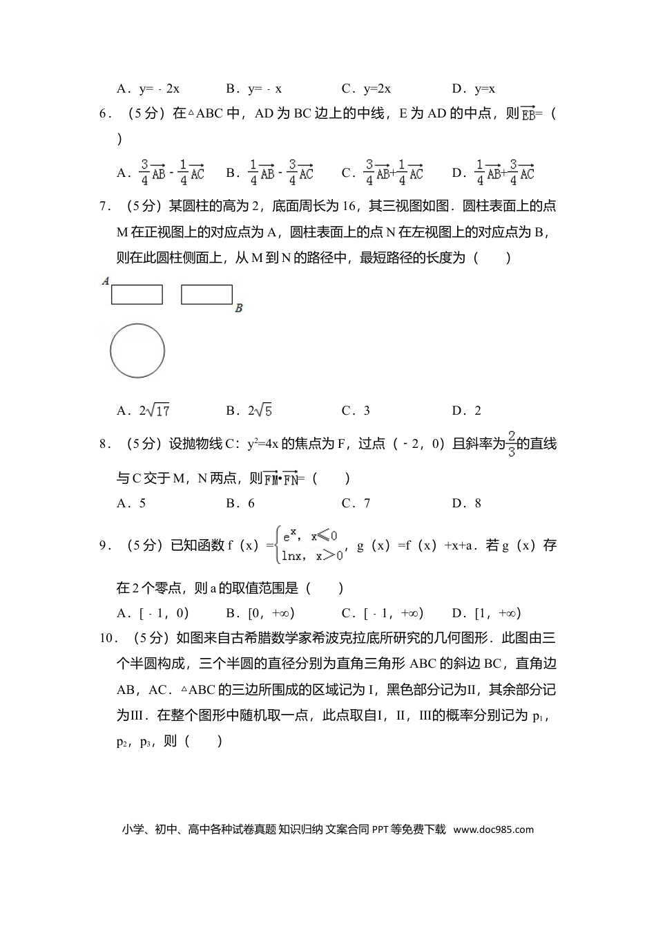 【免费下载】湖南2018年高考数学真题（理科）（新课标Ⅰ）（解析版）.doc