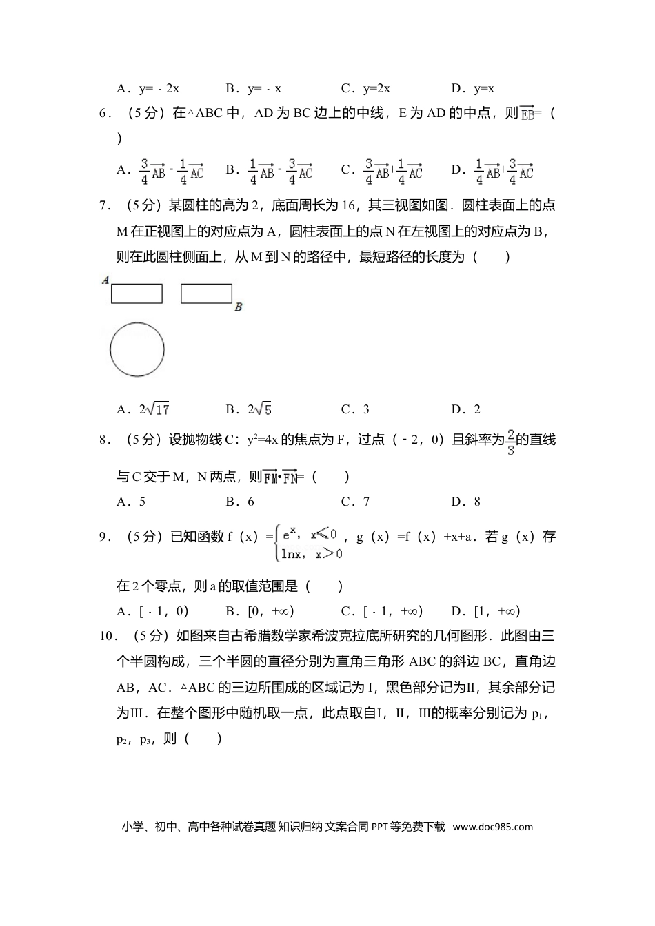【免费下载】湖南2018年高考数学真题（理科）（新课标Ⅰ）（原卷版）.doc