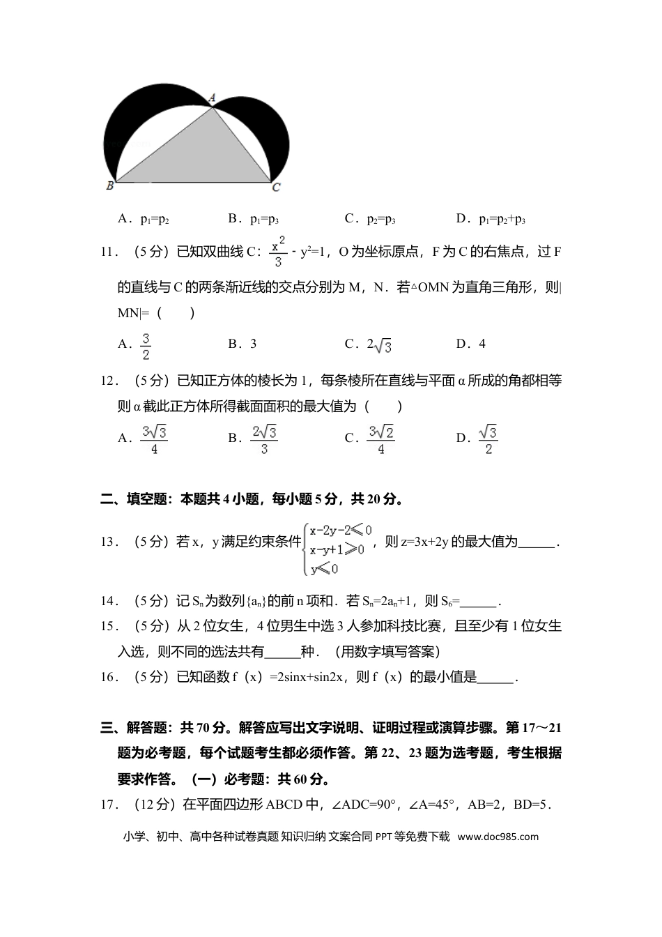 【免费下载】湖南2018年高考数学真题（理科）（新课标Ⅰ）（原卷版）.doc