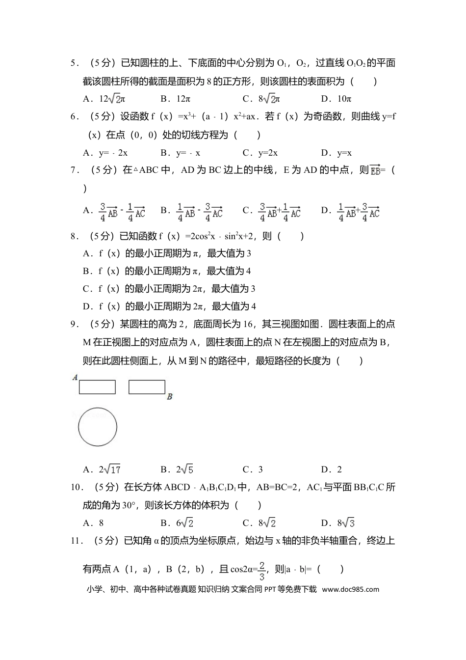 【免费下载】湖南2018年高考数学真题（文科）（新课标Ⅰ）（原卷版）.doc