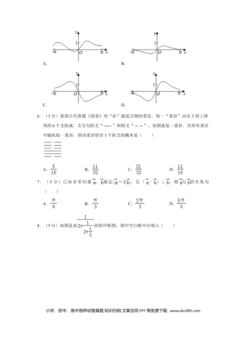 【免费下载】湖南2019年高考数学真题（理科）（新课标Ⅰ）（解析版）.doc