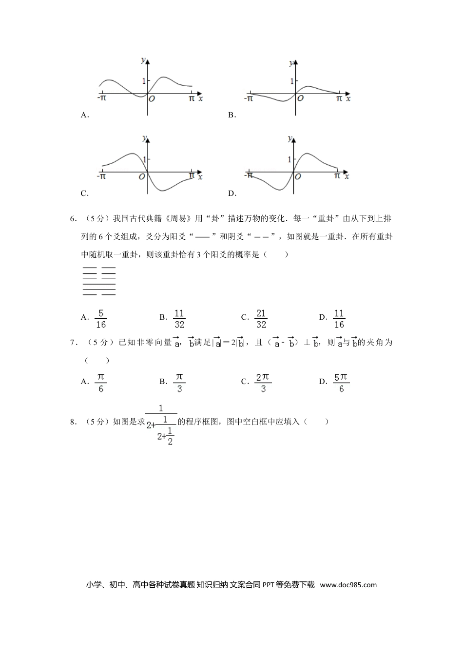 【免费下载】湖南2019年高考数学真题（理科）（新课标Ⅰ）（原卷版）.doc