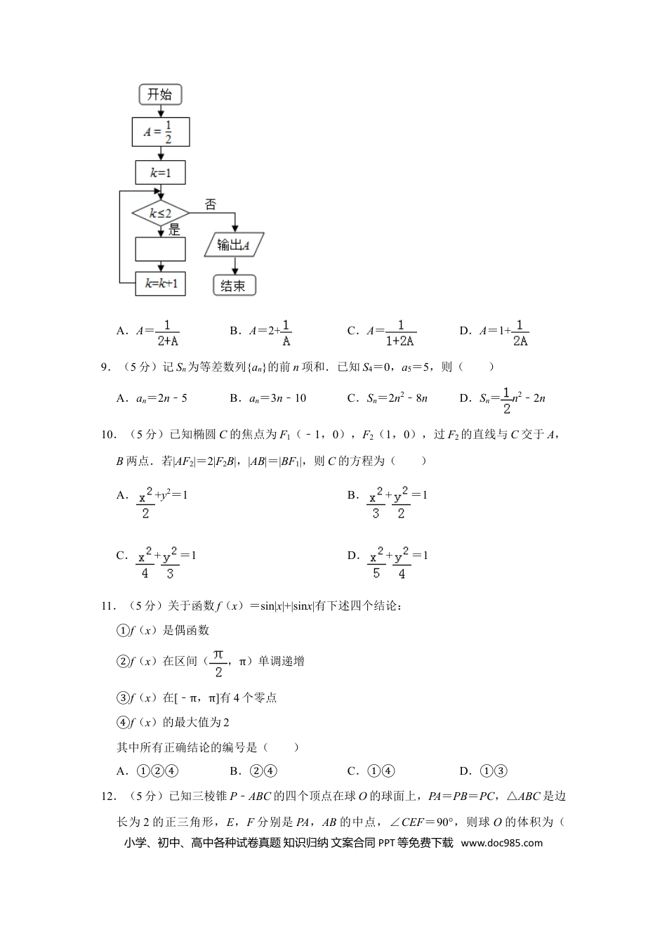 【免费下载】湖南2019年高考数学真题（理科）（新课标Ⅰ）（原卷版）.doc