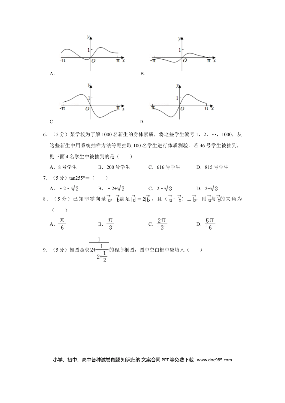 【免费下载】湖南2019年高考数学真题（文科）（新课标Ⅰ）（解析版）.doc