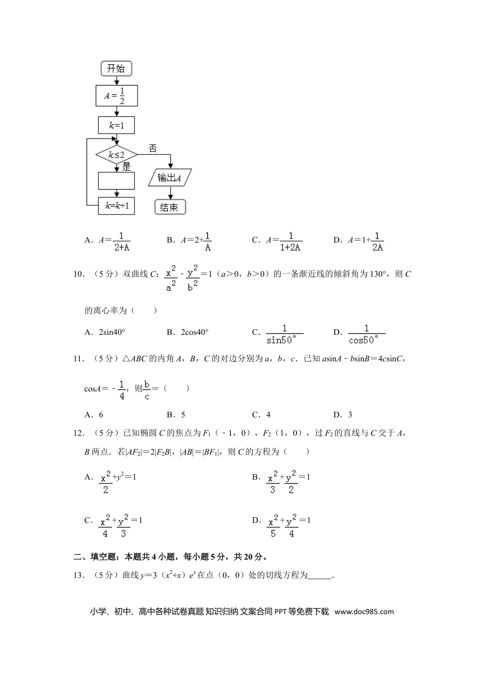 【免费下载】湖南2019年高考数学真题（文科）（新课标Ⅰ）（原卷版）.doc