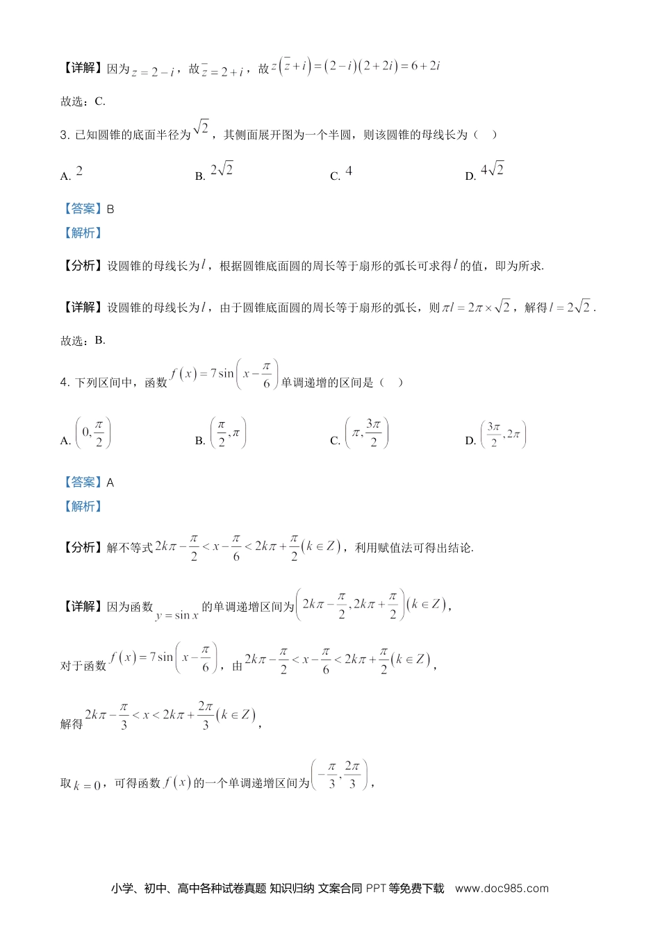 【免费下载】湖南2021年高考数学真题（新高考Ⅰ）（解析版）.doc