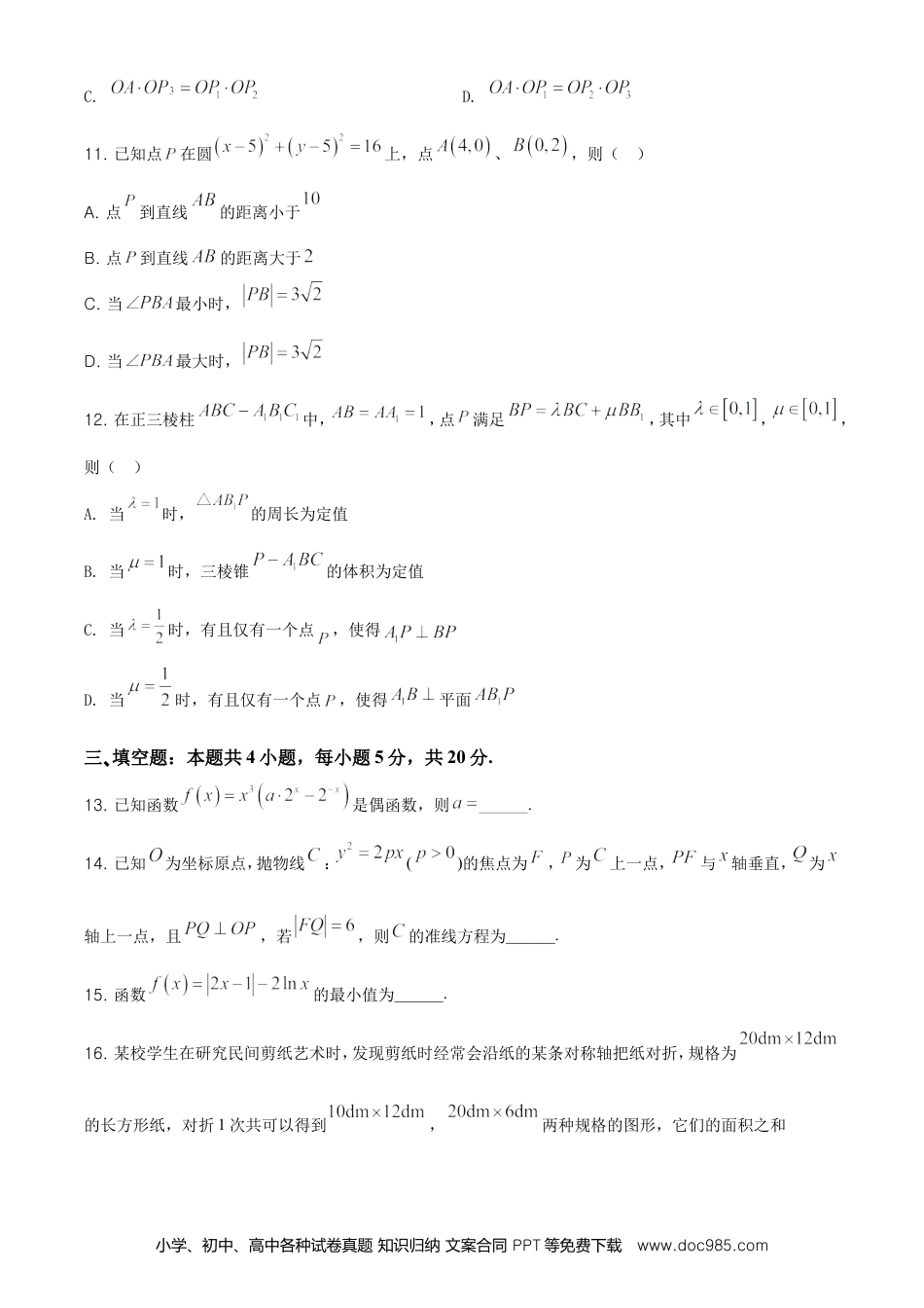 【免费下载】湖南2021年高考数学真题（新高考Ⅰ）（原卷版）.doc