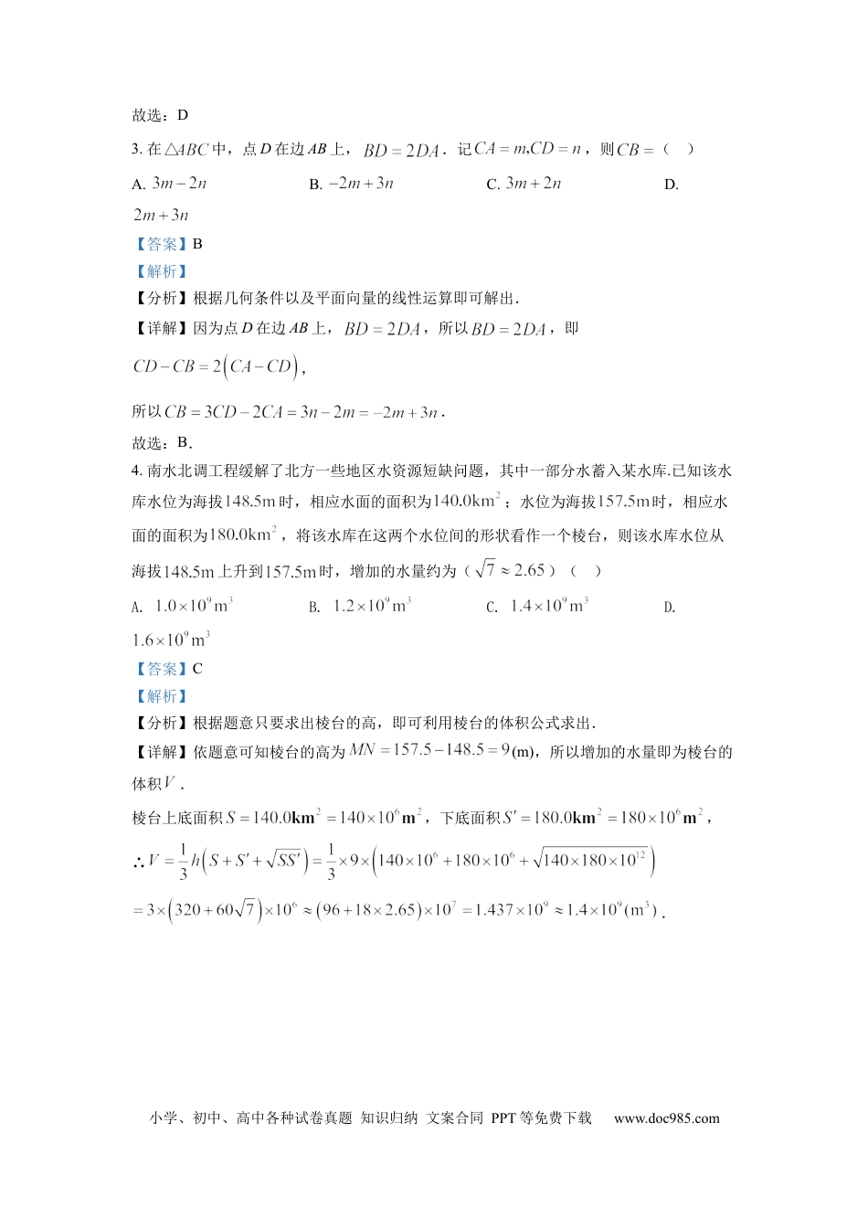 【免费下载】湖南2022年高考数学真题（新高考Ⅰ）（解析版）.docx