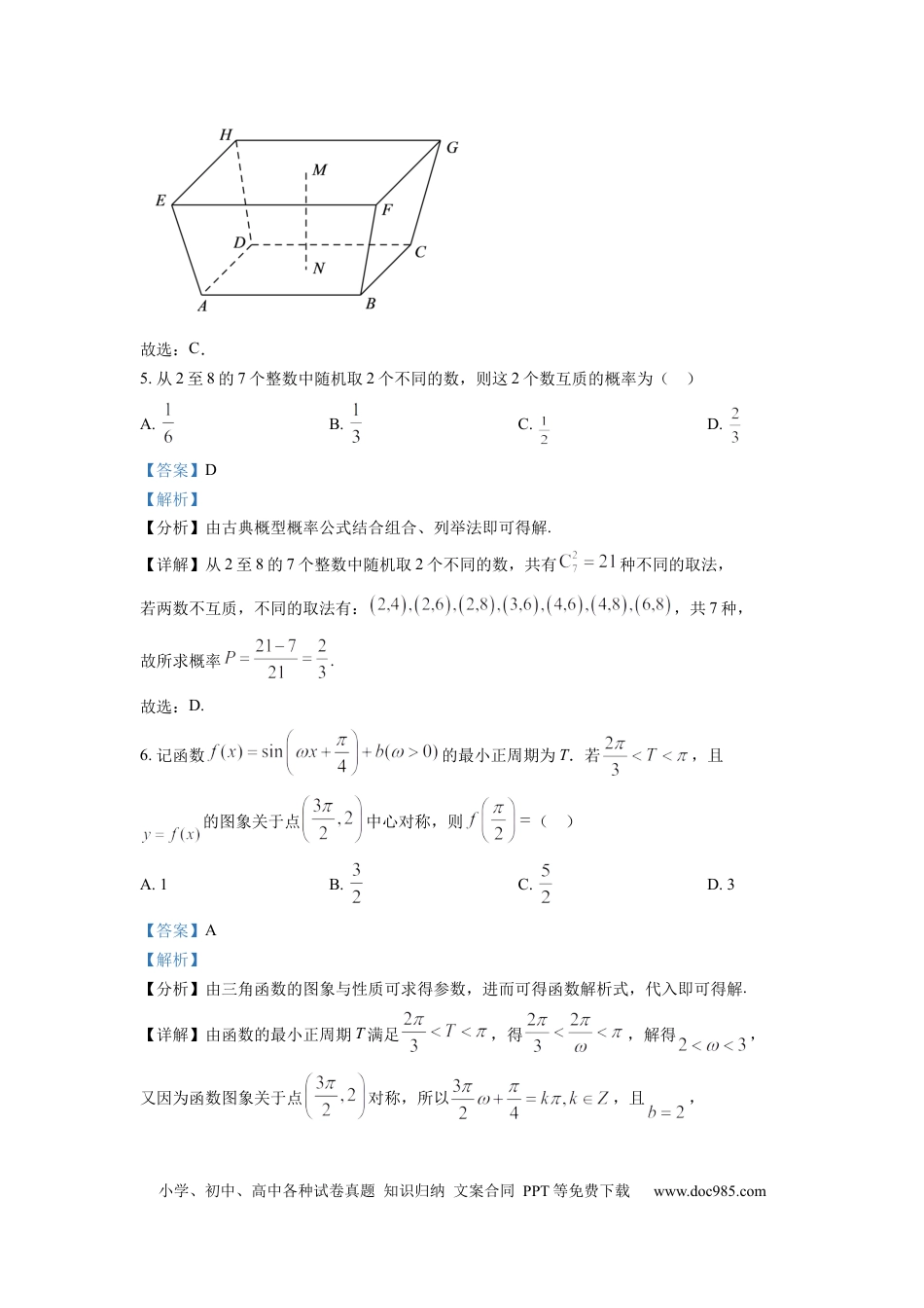 【免费下载】湖南2022年高考数学真题（新高考Ⅰ）（解析版）.docx
