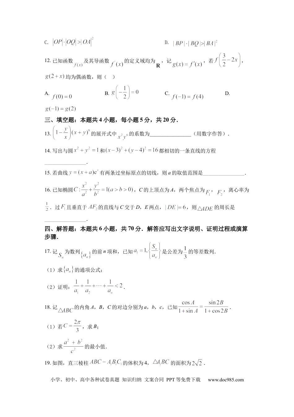 【免费下载】湖南2022年高考数学真题（新高考Ⅰ）（原卷版）.docx