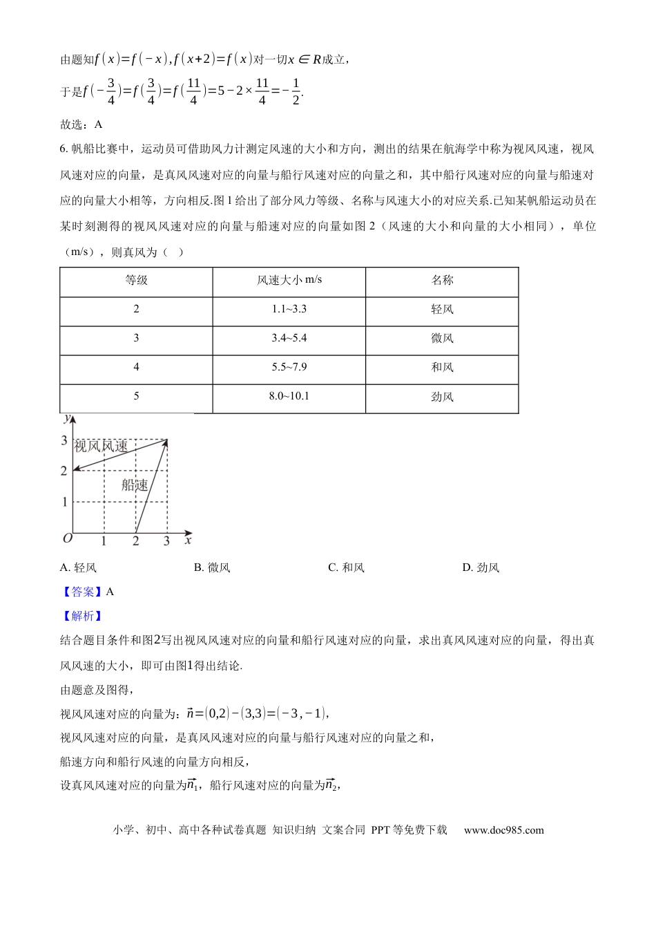 【免费下载】湖南2025年高考数学真题（新课标Ⅰ）（解析版）.docx