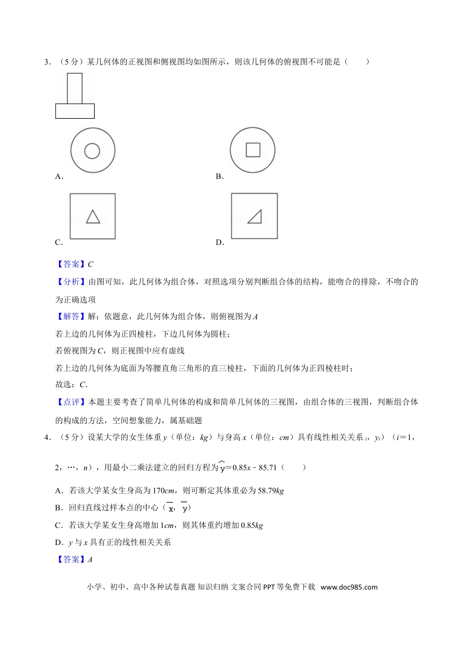 【免费下载】湖南2012年高考数学真题（理科）（湖南自主命题）（解析版）.doc