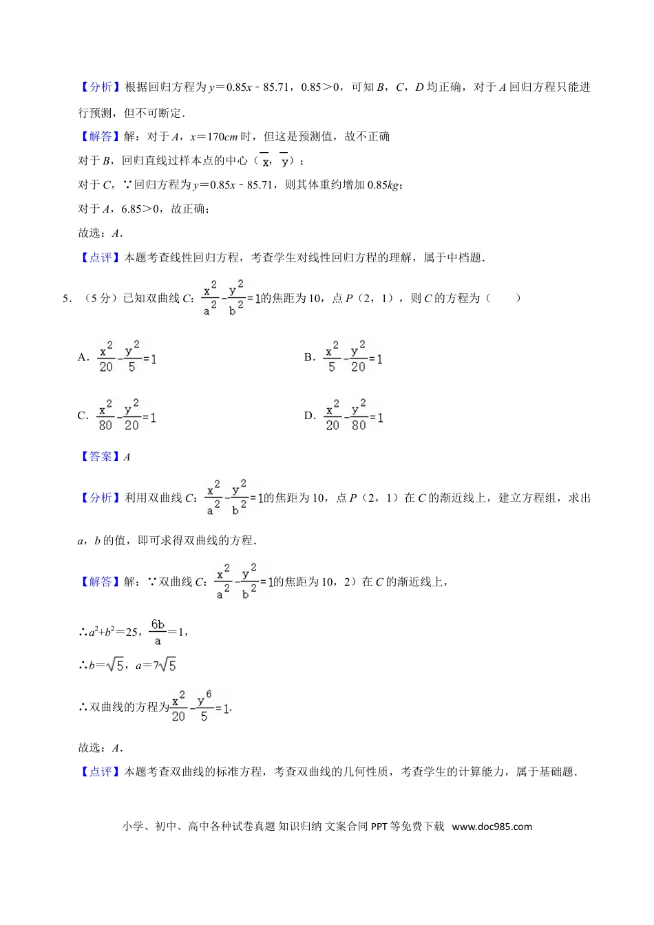 【免费下载】湖南2012年高考数学真题（理科）（湖南自主命题）（解析版）.doc