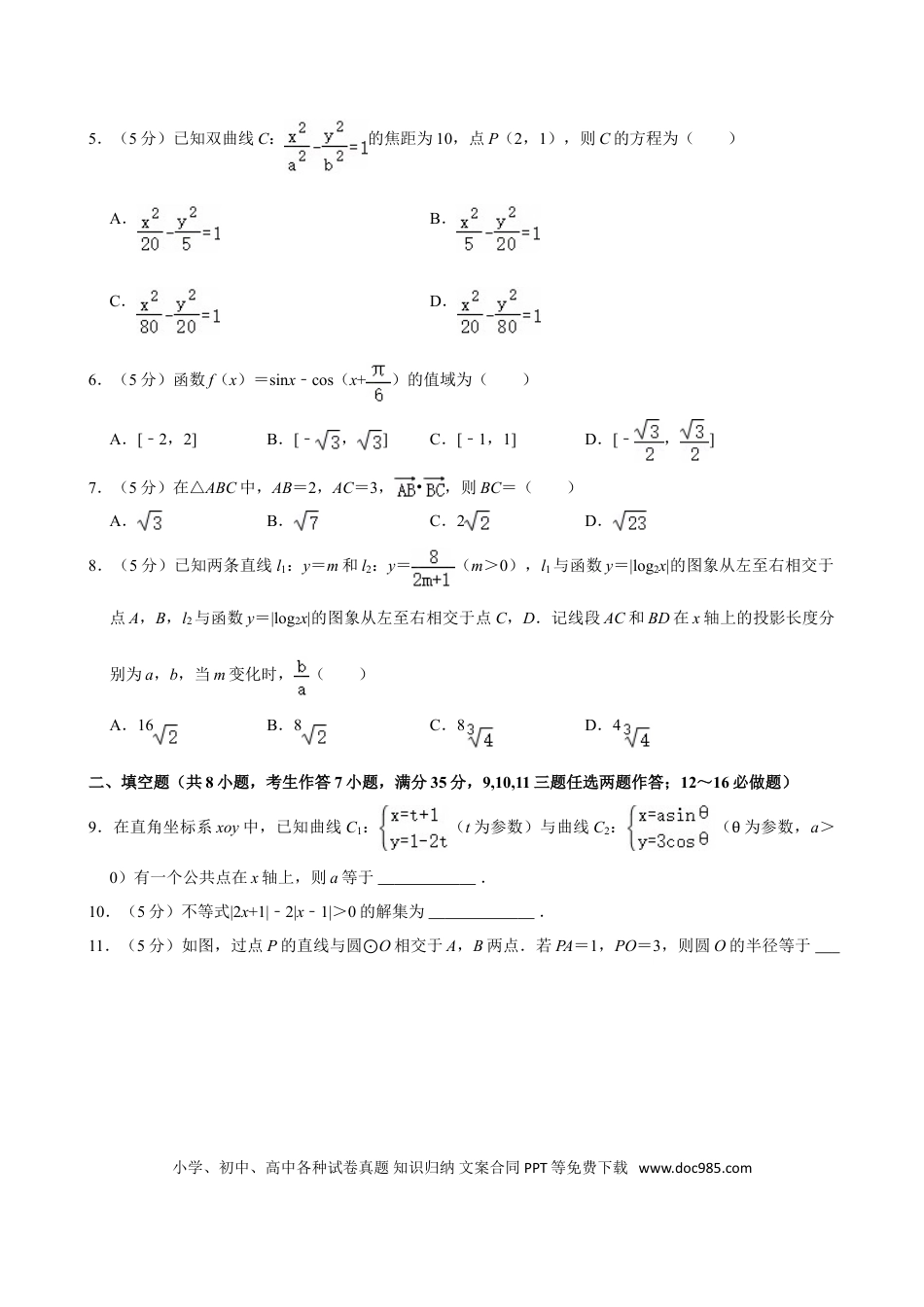 【免费下载】湖南2012年高考数学真题（理科）（湖南自主命题）（原卷版）.doc