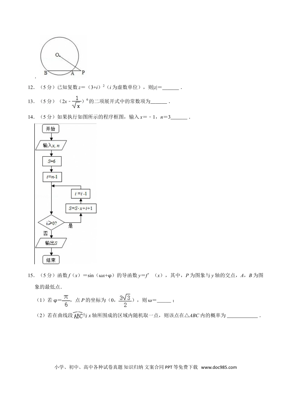 【免费下载】湖南2012年高考数学真题（理科）（湖南自主命题）（原卷版）.doc