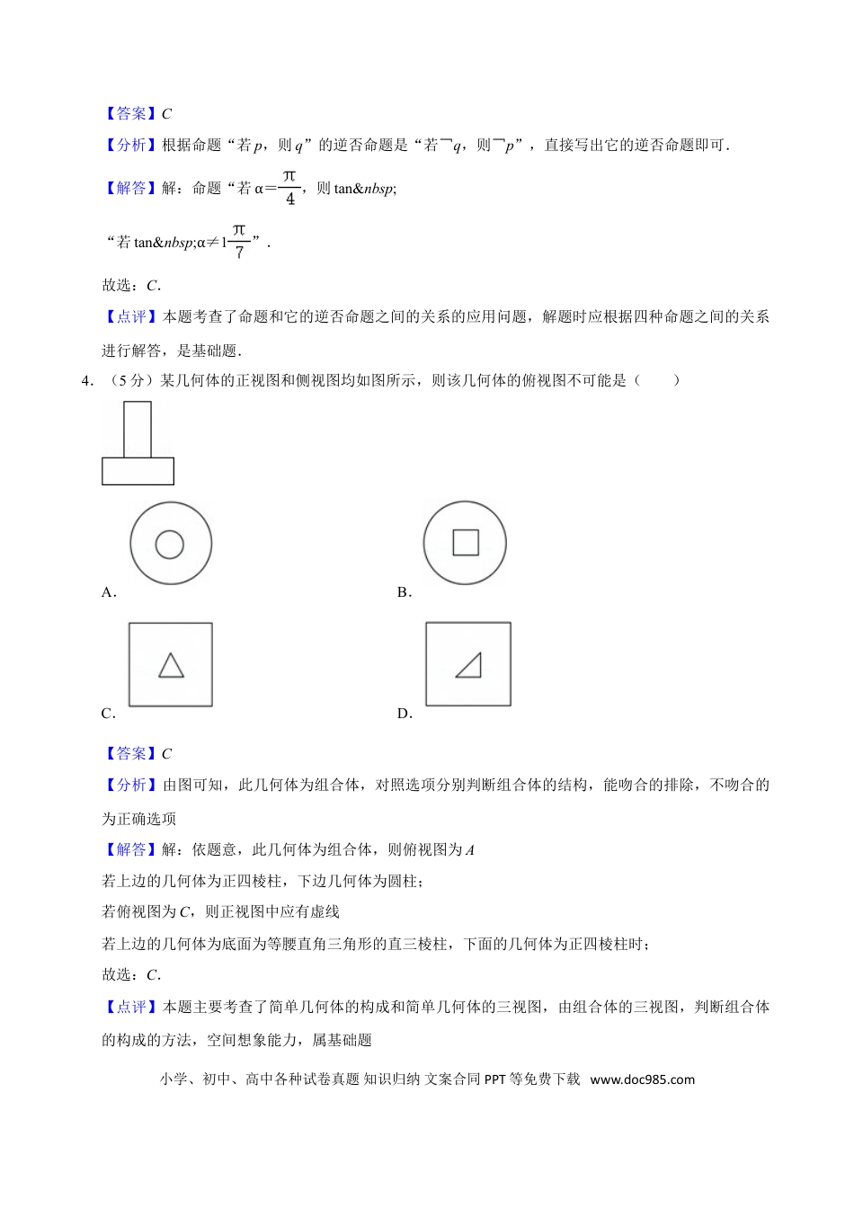 【免费下载】湖南2012年高考数学真题（文科）（湖南自主命题）（解析版）.doc