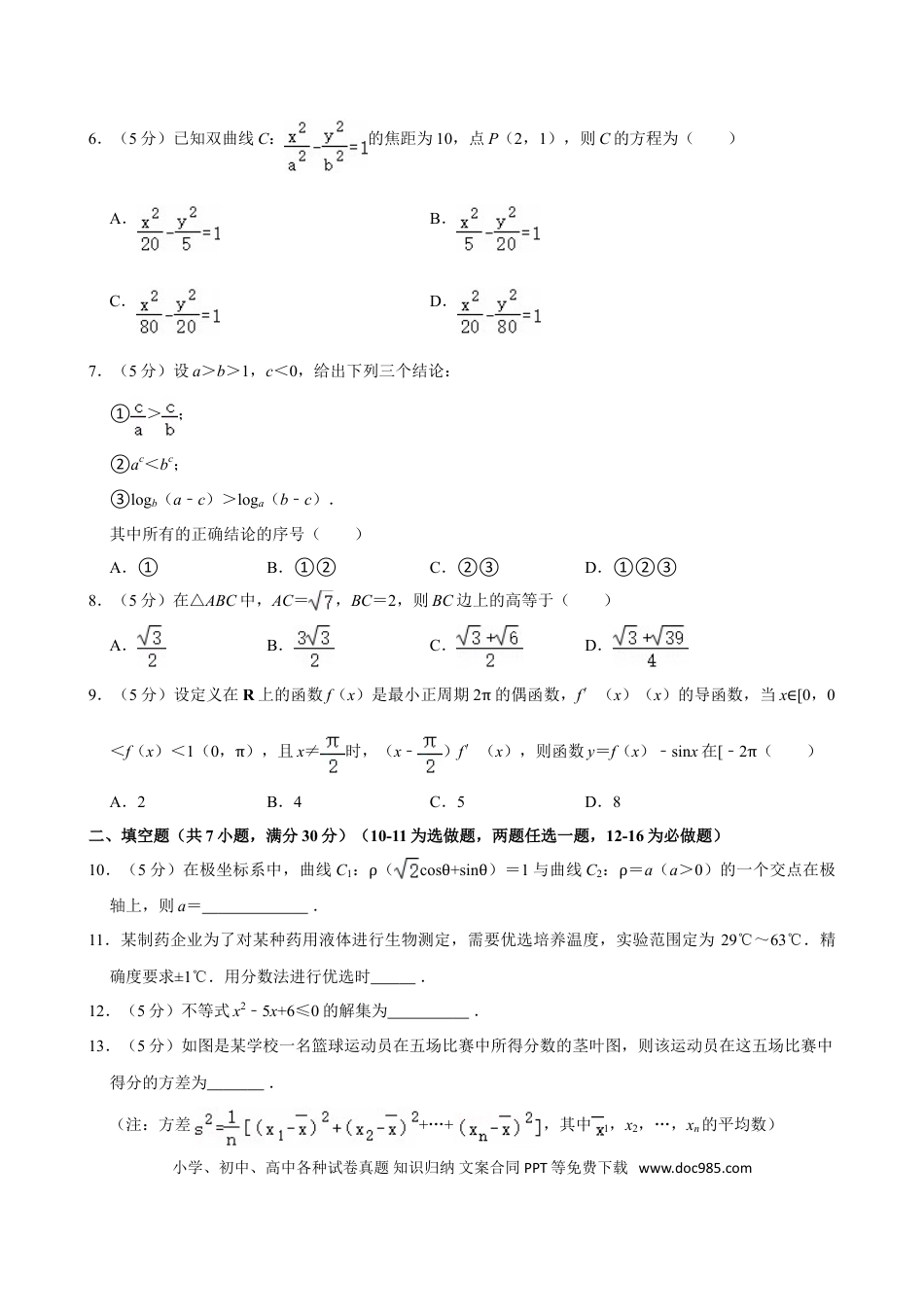 【免费下载】湖南2012年高考数学真题（文科）（湖南自主命题）（原卷版）.doc