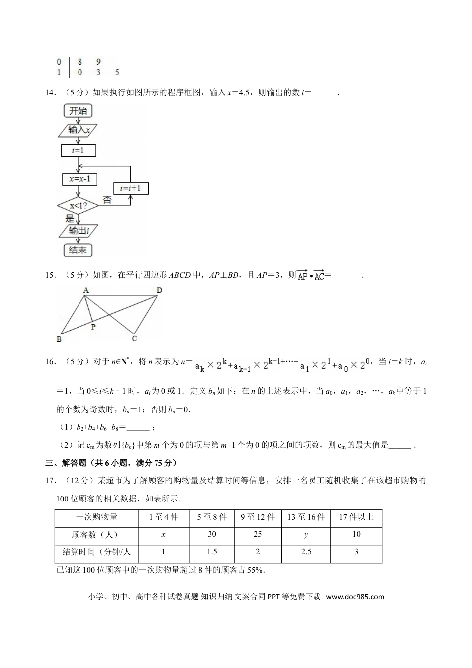 【免费下载】湖南2012年高考数学真题（文科）（湖南自主命题）（原卷版）.doc