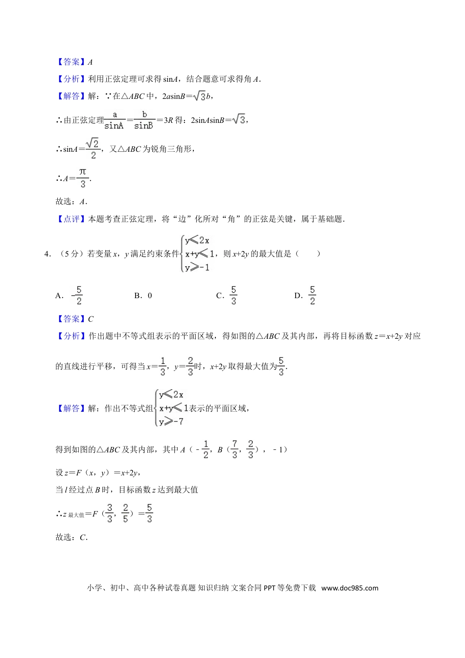 【免费下载】湖南2013年高考数学真题（理科）（湖南自主命题）（解析版）.doc