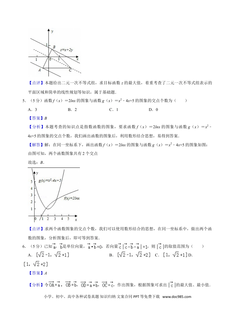 【免费下载】湖南2013年高考数学真题（理科）（湖南自主命题）（解析版）.doc