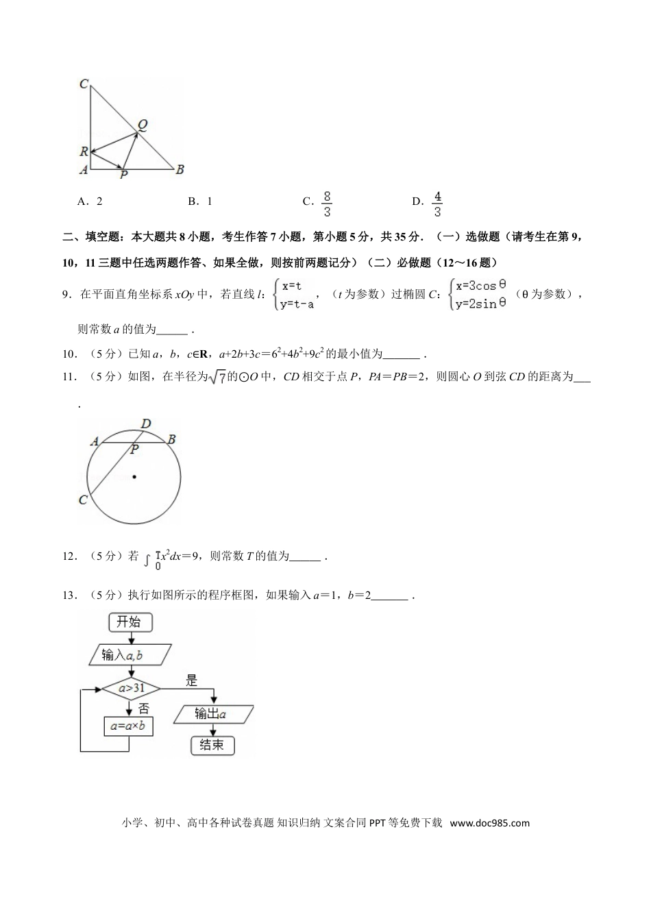 【免费下载】湖南2013年高考数学真题（理科）（湖南自主命题）（原卷版）.doc