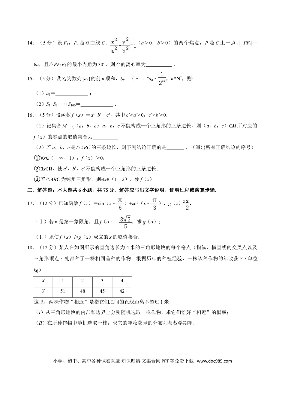 【免费下载】湖南2013年高考数学真题（理科）（湖南自主命题）（原卷版）.doc