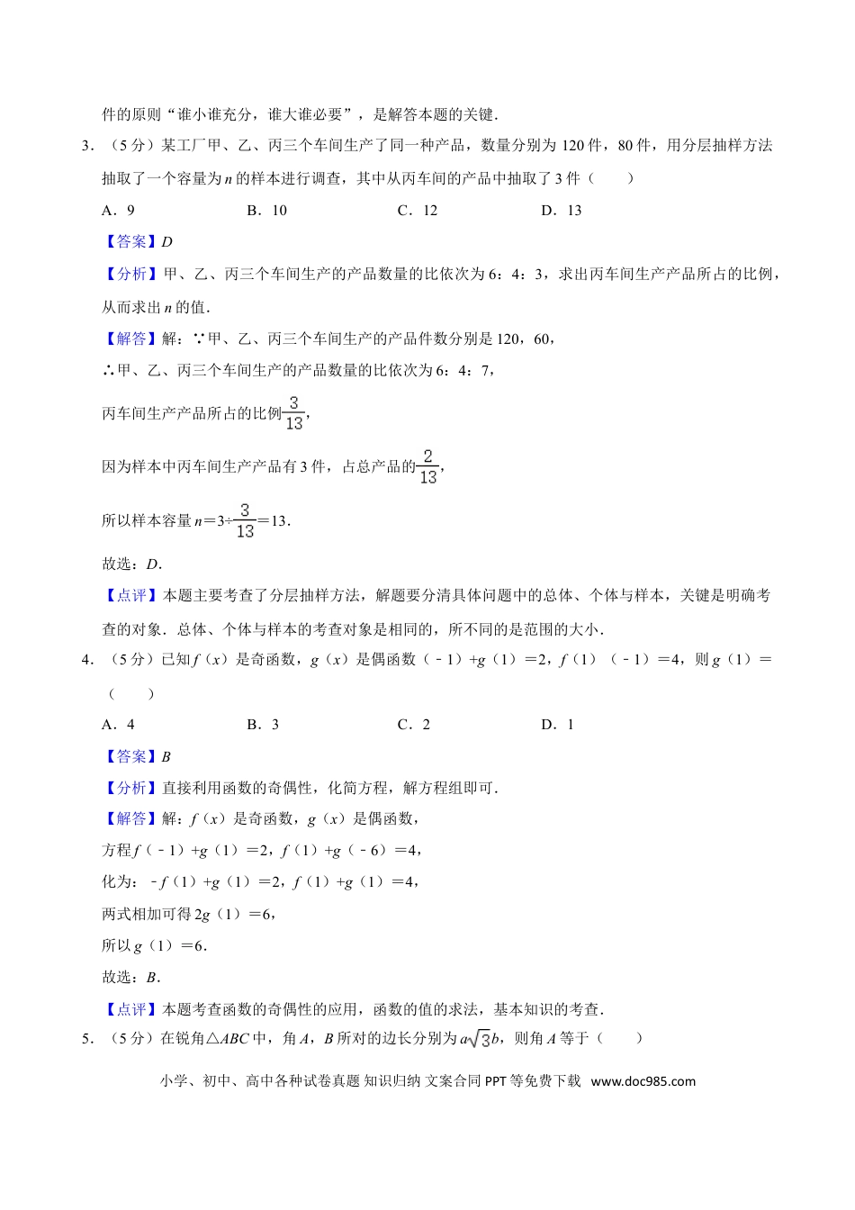 【免费下载】湖南2013年高考数学真题（文科）（湖南自主命题）（解析版）.doc