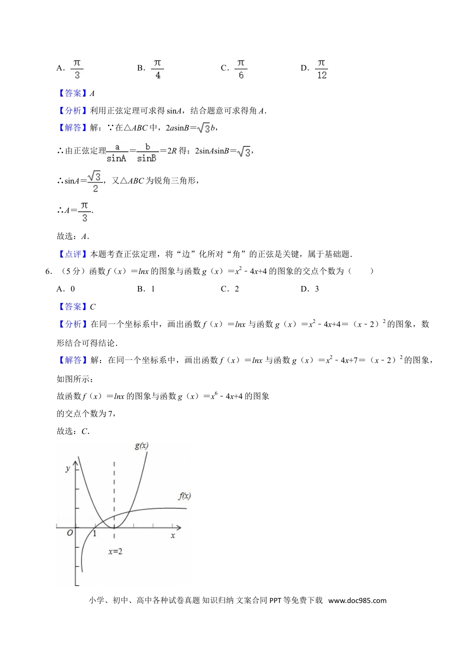 【免费下载】湖南2013年高考数学真题（文科）（湖南自主命题）（解析版）.doc