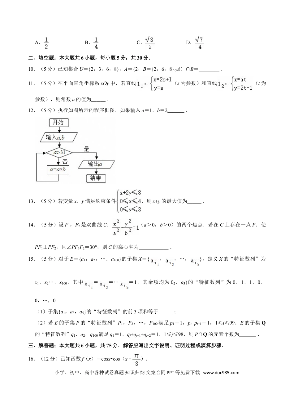 【免费下载】湖南2013年高考数学真题（文科）（湖南自主命题）（原卷版）.doc