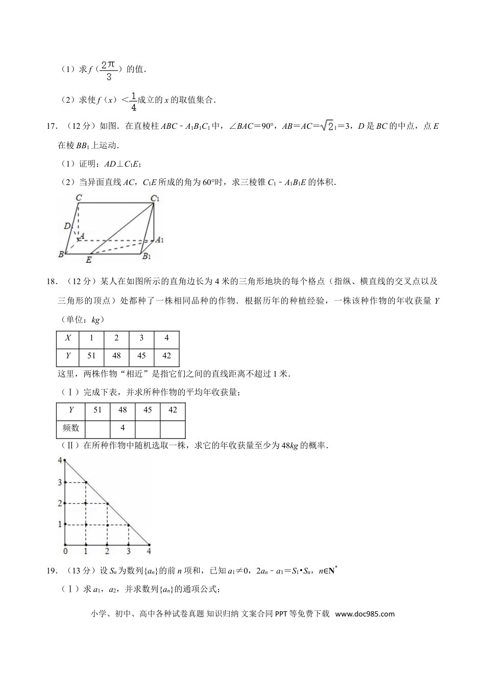 【免费下载】湖南2013年高考数学真题（文科）（湖南自主命题）（原卷版）.doc