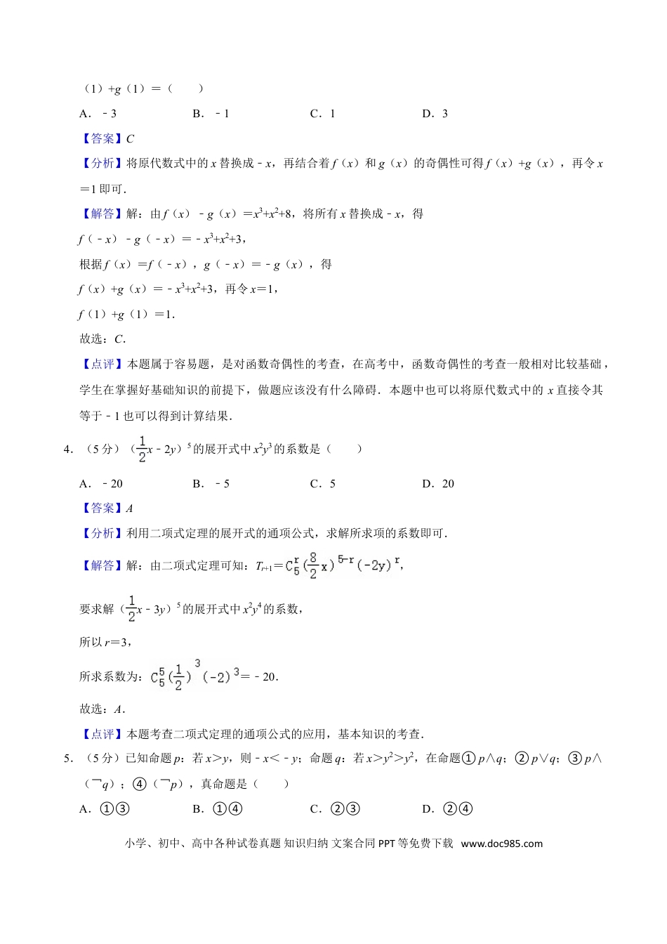 【免费下载】湖南2014年高考数学真题（理科）（湖南自主命题）（解析版）.doc