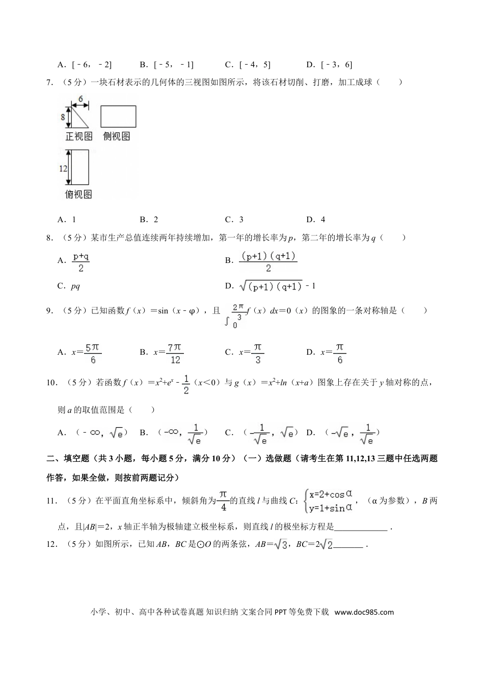 【免费下载】湖南2014年高考数学真题（理科）（湖南自主命题）（原卷版）.doc