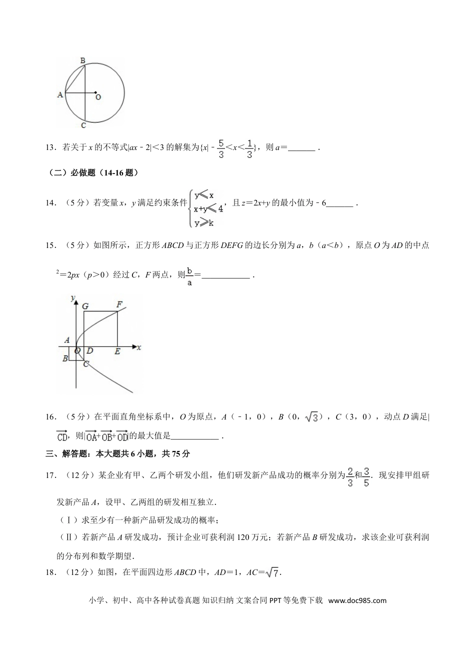 【免费下载】湖南2014年高考数学真题（理科）（湖南自主命题）（原卷版）.doc