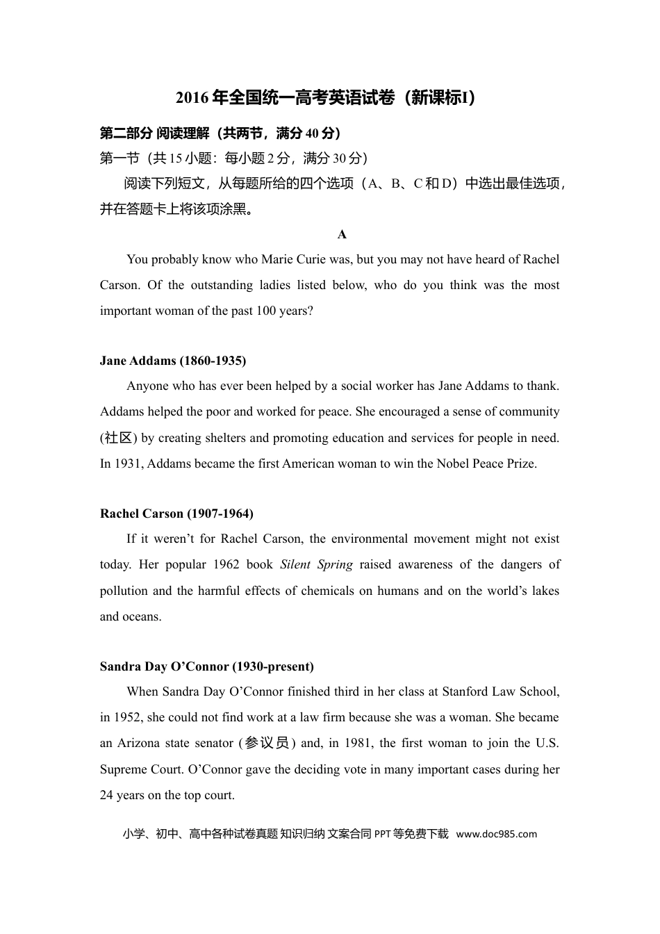 【免费下载】湖南2016年高考英语真题（新课标Ⅰ）（解析版）.doc