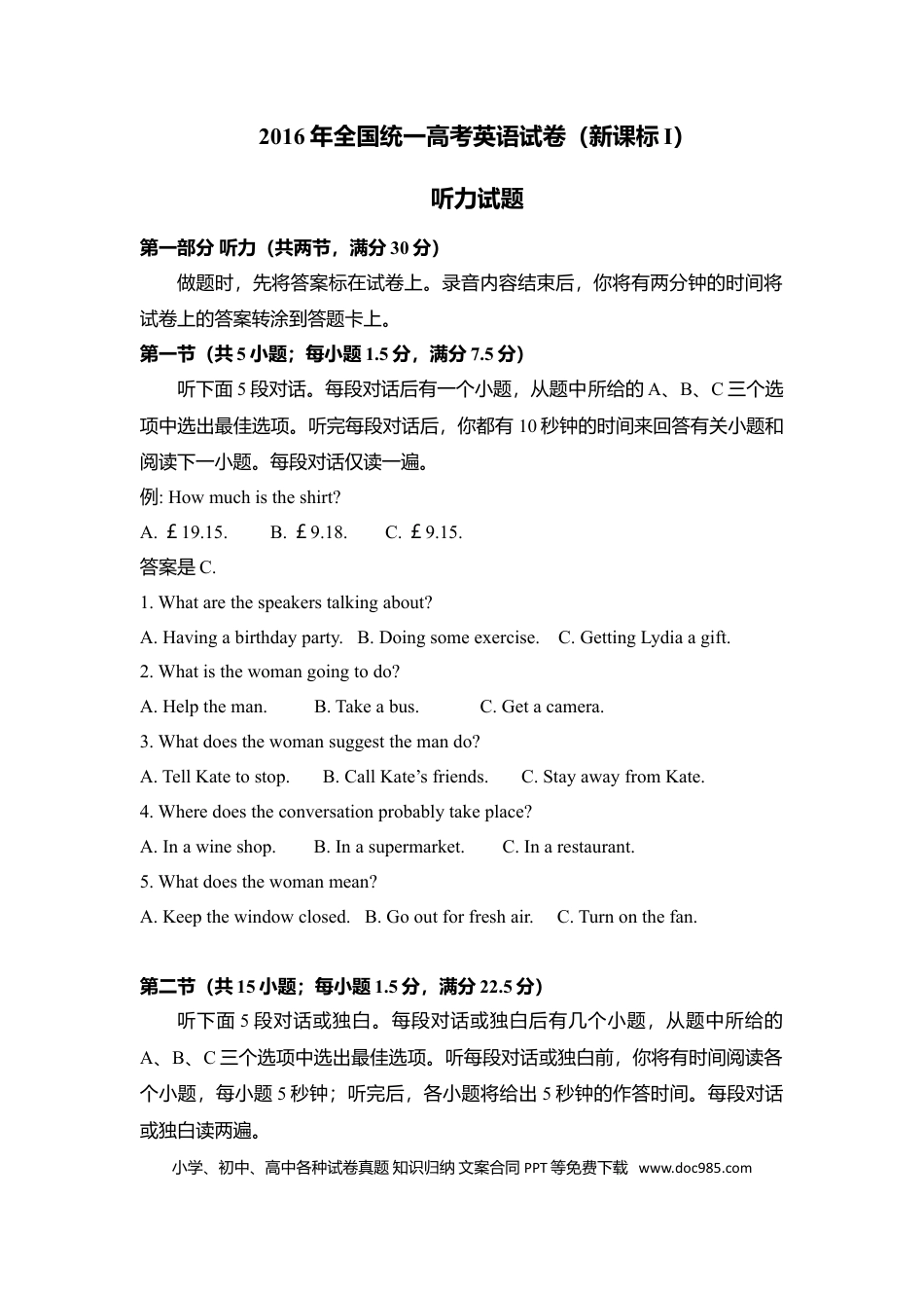 【免费下载】湖南2016年高考英语真题（新课标Ⅰ）（原卷版）.doc