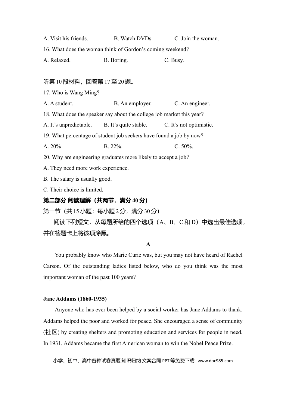 【免费下载】湖南2016年高考英语真题（新课标Ⅰ）（原卷版）.doc