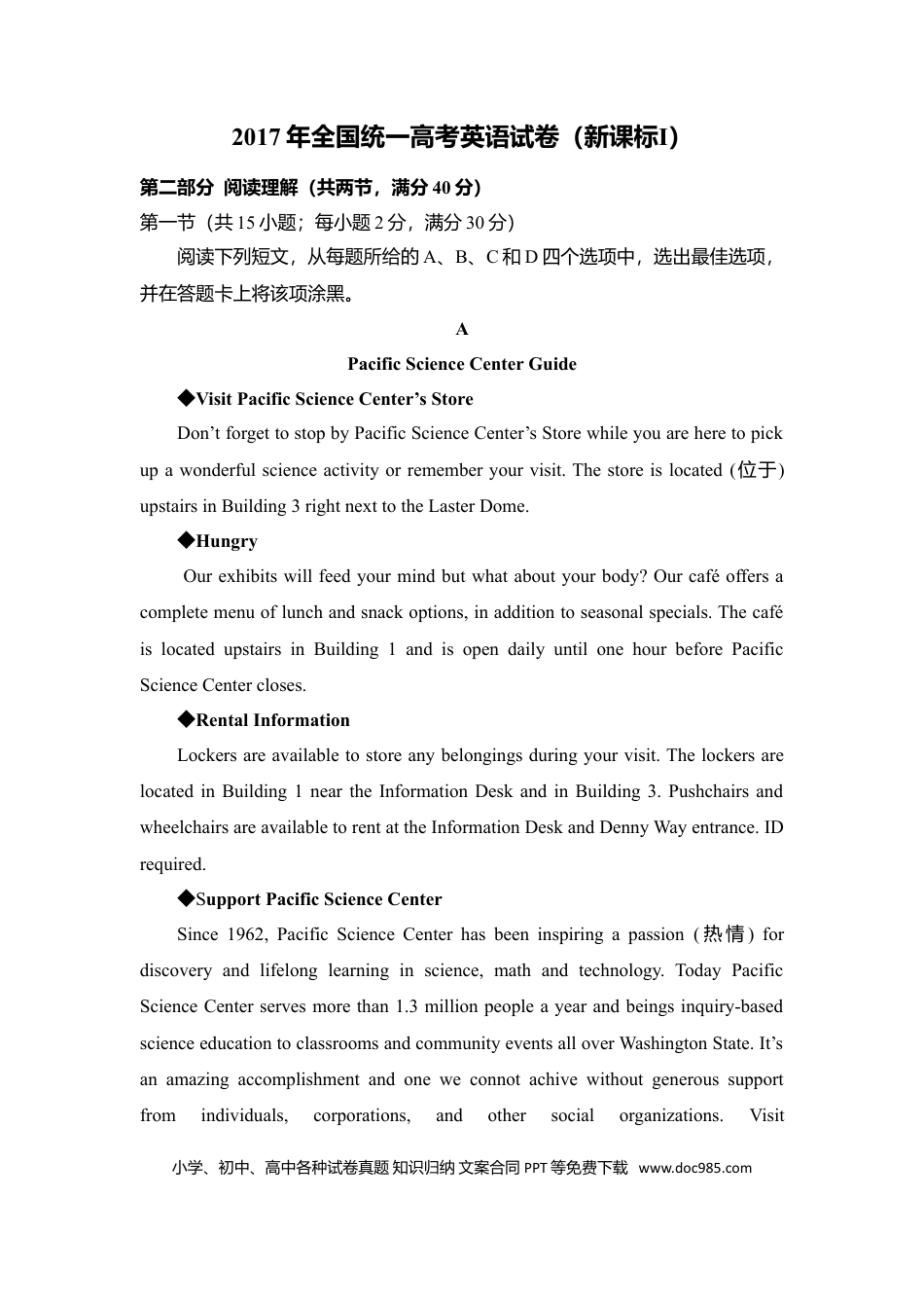 【免费下载】湖南2017年高考英语真题（新课标Ⅰ）（解析版）.doc