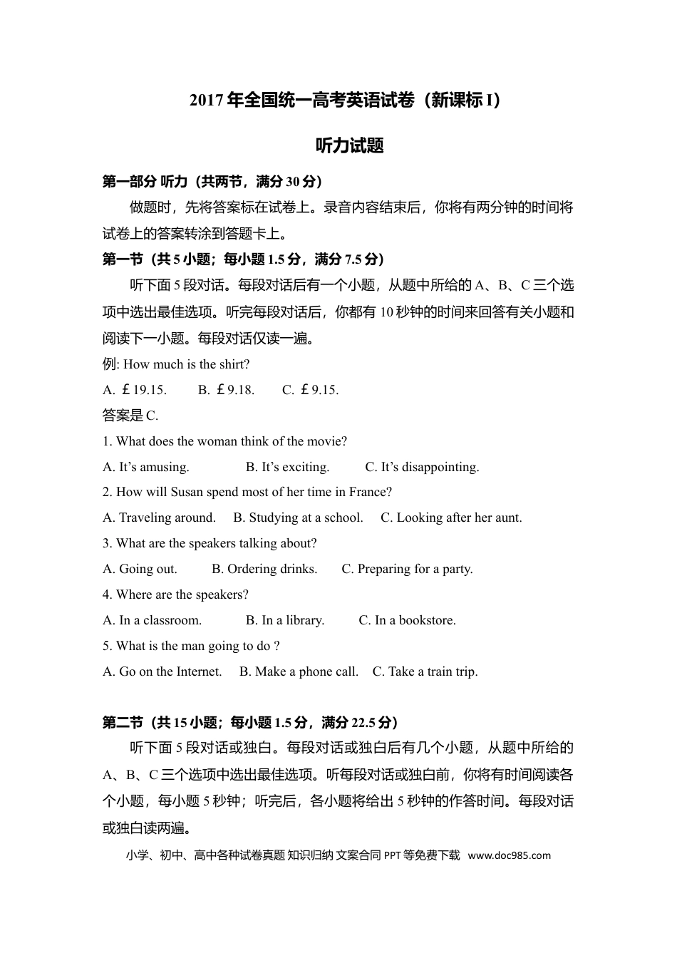 【免费下载】湖南2017年高考英语真题（新课标Ⅰ）（原卷版）.doc