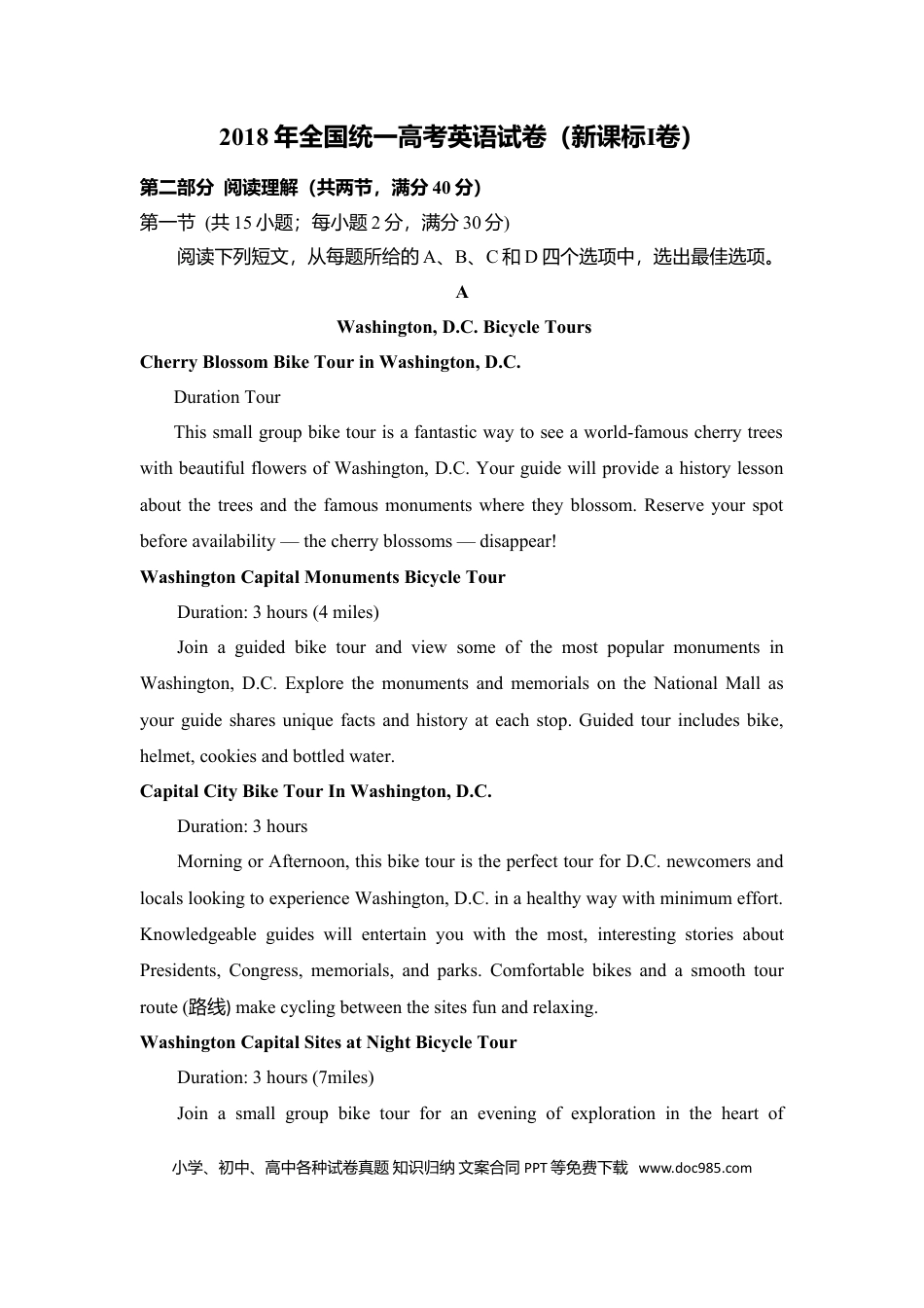 【免费下载】湖南2018年高考英语真题（新课标Ⅰ）（解析版）.doc