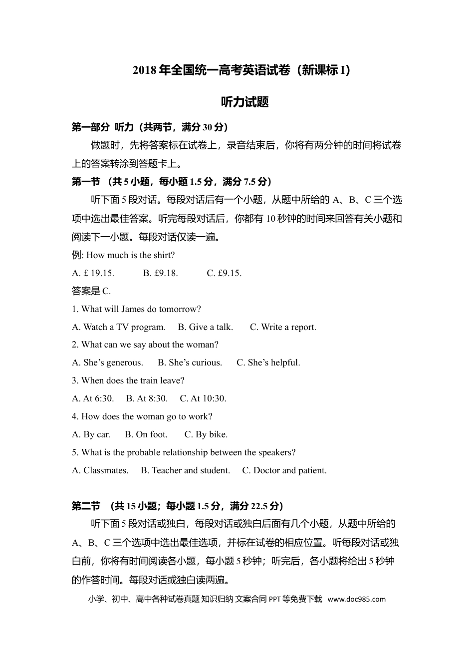 【免费下载】湖南2018年高考英语真题（新课标Ⅰ）（原卷版）.doc