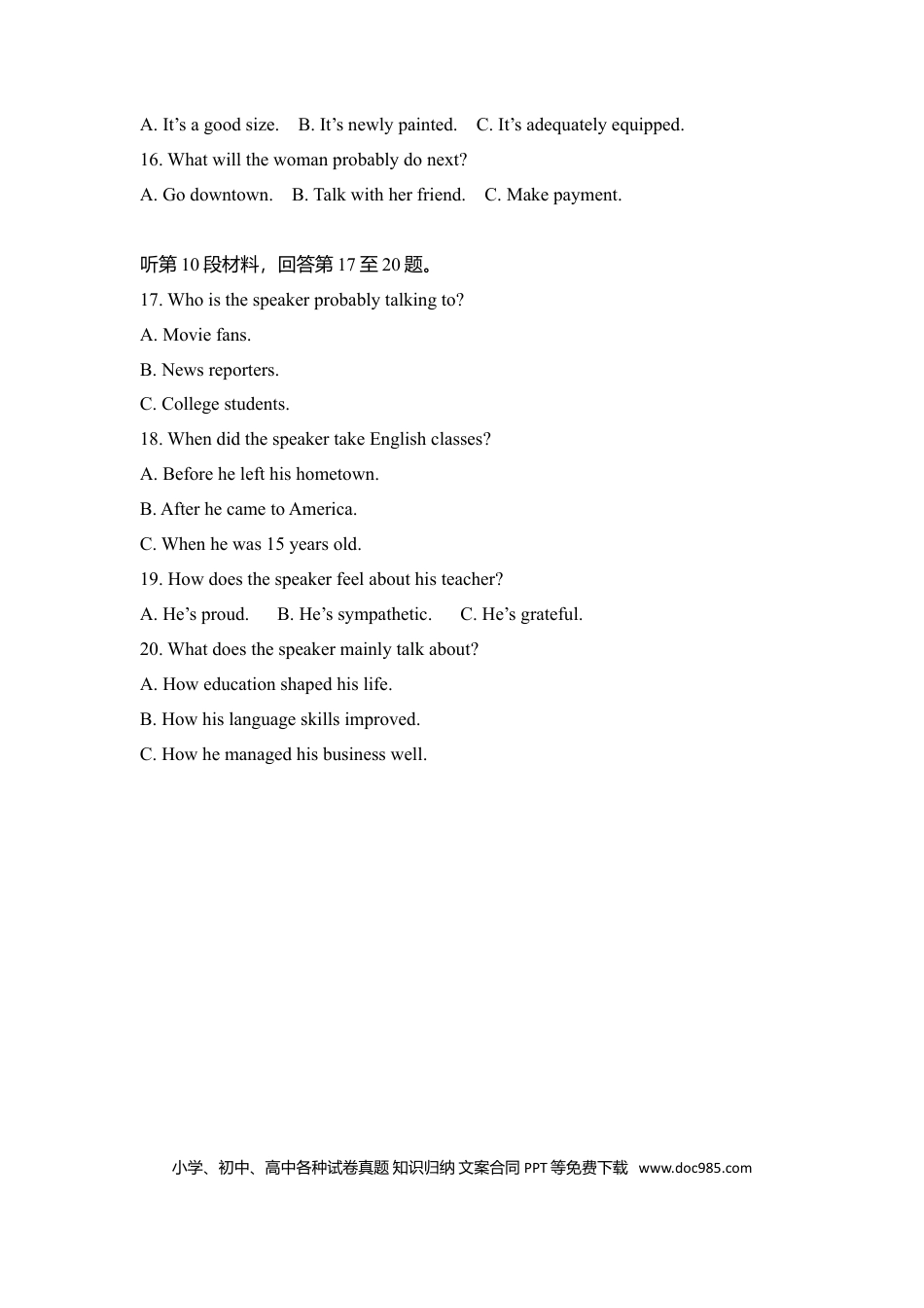 【免费下载】湖南2018年高考英语真题（新课标Ⅰ）（原卷版）.doc