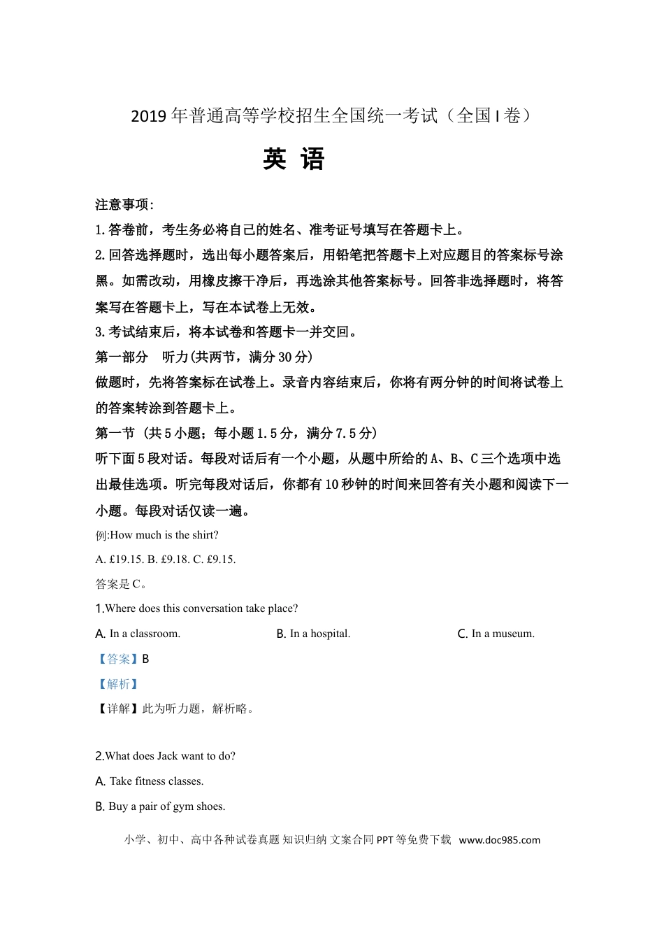 【免费下载】湖南2019年高考英语真题（新课标Ⅰ）（解析版）.doc