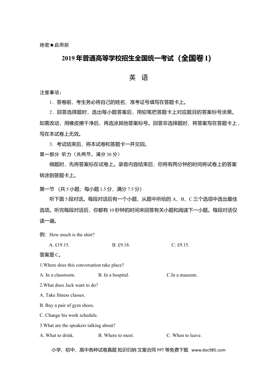 【免费下载】湖南2019年高考英语真题（新课标Ⅰ）（原卷版）.doc