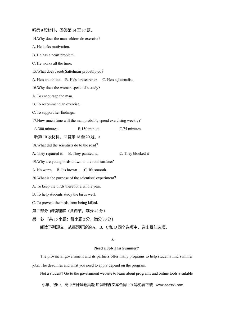 【免费下载】湖南2019年高考英语真题（新课标Ⅰ）（原卷版）.doc