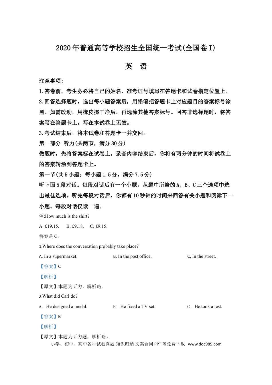 【免费下载】湖南2020年高考英语真题（新课标Ⅰ）（解析版）.doc