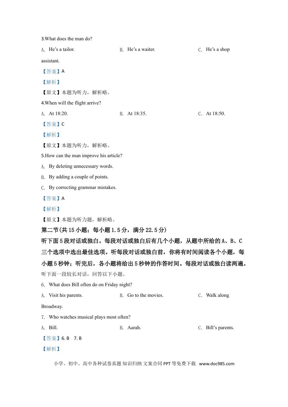 【免费下载】湖南2020年高考英语真题（新课标Ⅰ）（解析版）.doc