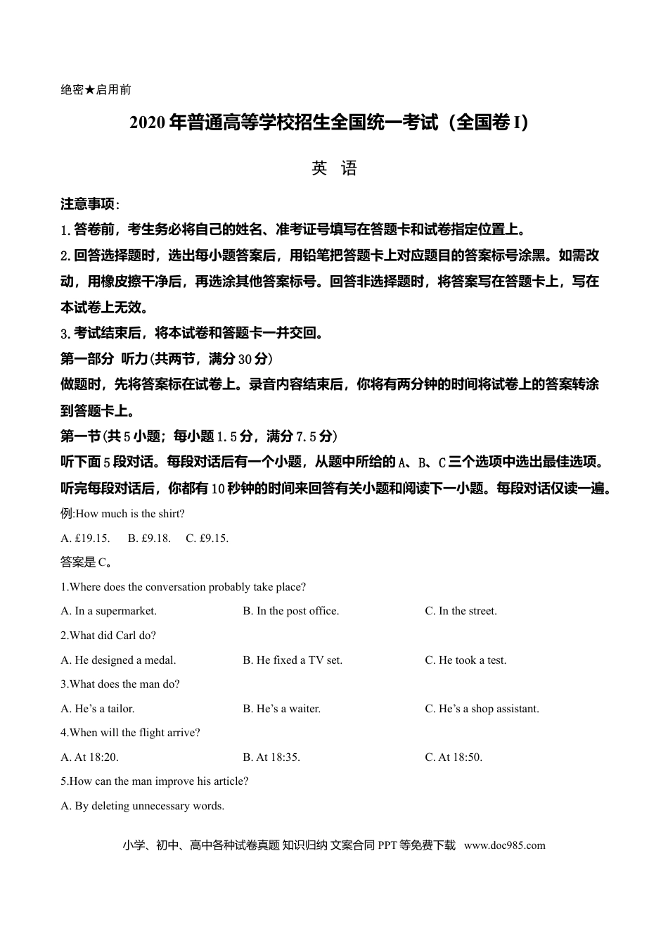 【免费下载】湖南2020年高考英语真题（新课标Ⅰ）（原卷版）.doc